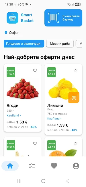 Smart Basket Screenshot 2