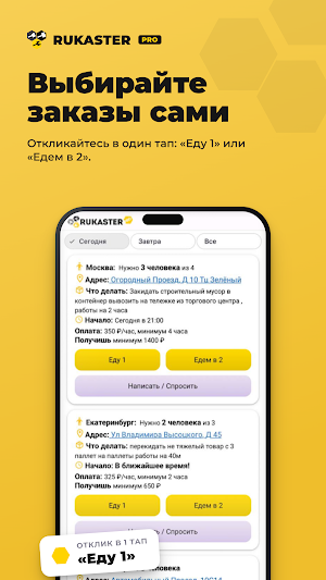 Работа и подработка - Rukaster Screenshot 3
