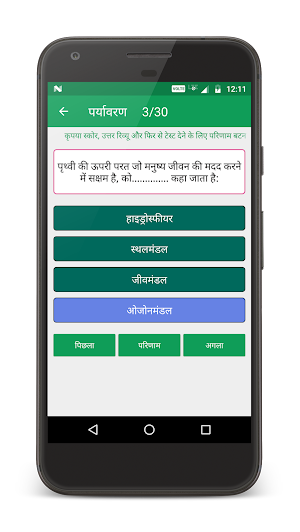 पर्यावरण Screenshot 1