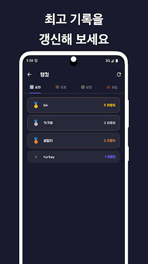 기억의한계 - 두뇌, 기억, 암기, 패턴, 훈련게임 Screenshot 2