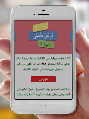 روايه لم تكن خادمتي Screenshot 0