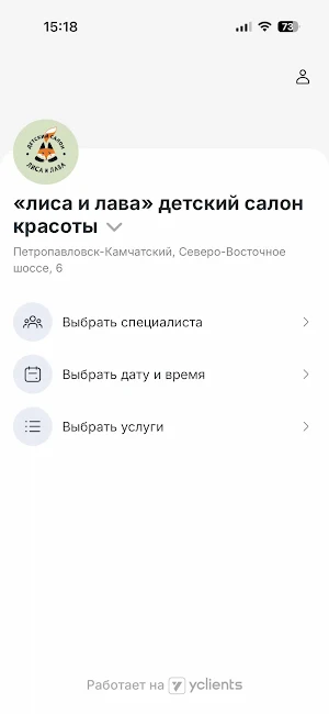 Детский салон Лиса и Лава Screenshot 0