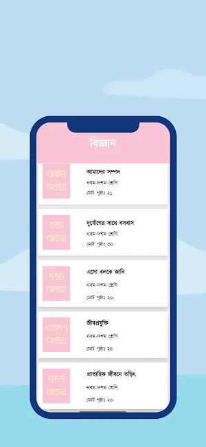 Science Book Class 9-10 Screenshot 2