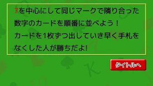 並べて七並べ Screenshot 1