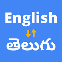 English to Telugu Translation - ఇంగ్లీష్ టు తెలుగు