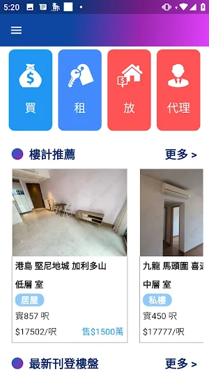 樓計 Screenshot 1