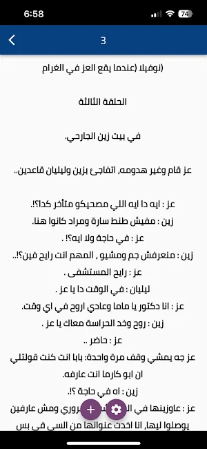 رواية عندما يقع العز في الغرام Screenshot 3