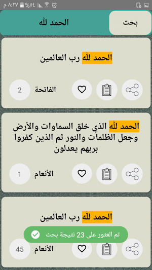 تفسير التحرير والتنوير | لابن عاشور Screenshot 1