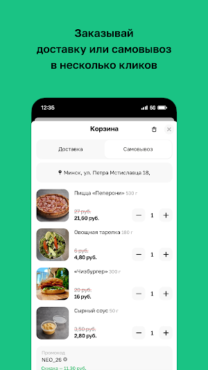 NEO пицца Screenshot 2