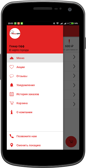 Повар Офф | Нефтеюганск Screenshot 3