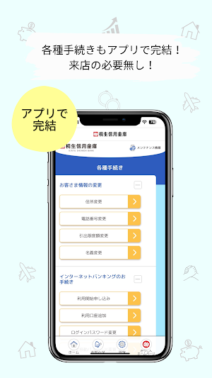 きりしんアプリ Screenshot 3
