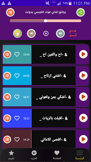 روائع اغاني فواد الكبسي بدونت Screenshot 1