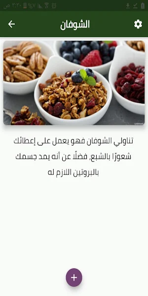 سناك يخفض الوزن Screenshot 1