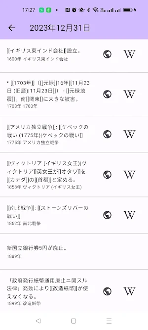 今日は何の日 Screenshot 1