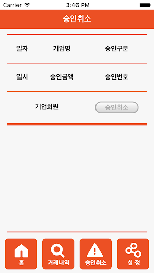 밥코드(업주용) Screenshot 3