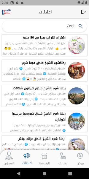 دليل المحلة  و الدلتا الشامل Screenshot 2