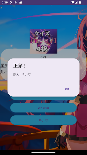 クイズfor「推しの子」 Screenshot 3