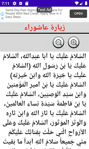 زيارة عاشوراء وزيارة وارث (بدون انترنت) Screenshot 1