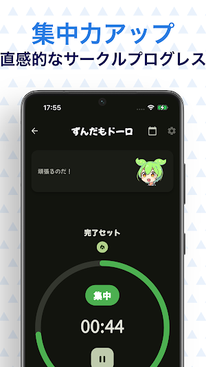 ずんだモドーロ / ずんだもんと一緒にポモドーロ！ Screenshot 2