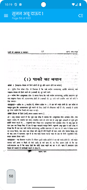 Sunan Abu Dawood Vol 1 Hindi Screenshot 0