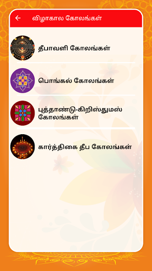 Kolangal - கோலங்கள் Screenshot 1