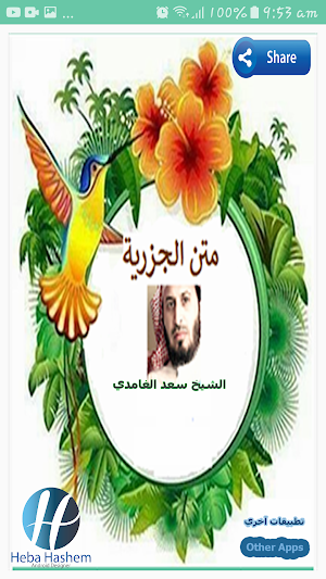 متن الجزرية مقطع ابيات للشيخ سعد الغامدي Screenshot 0