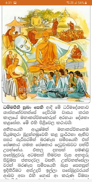 Dhammapada - චිත්‍ර සහිත ධම්මපද කතා Screenshot 3