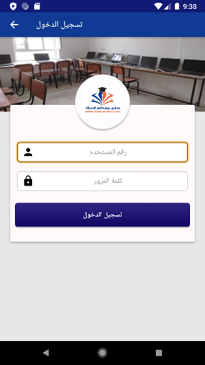 مدارس دروب النصر الحديثة Screenshot 1
