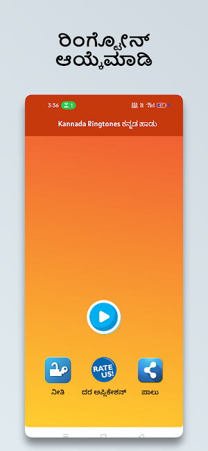 Kannada Ringtones ಕನ್ನಡ ಹಾಡು Screenshot 3