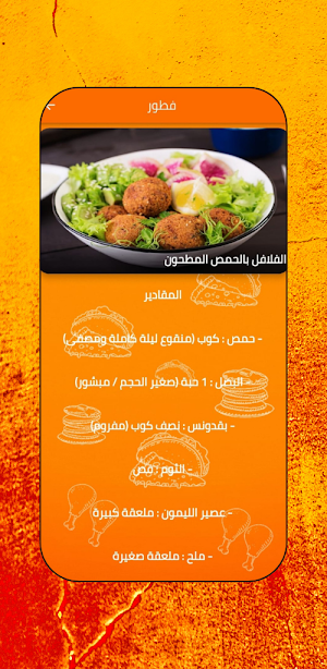 وصفة سريعة : اكلات خفيفة Screenshot 2