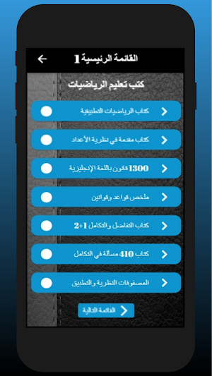 كتب أساسيات و تعيلم الرياضيات Screenshot 1