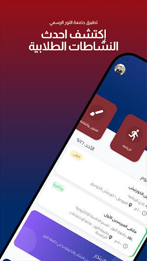 Alnoor Connect Screenshot 0