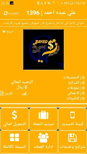 زايد للصرافة والتحويلات Screenshot 3