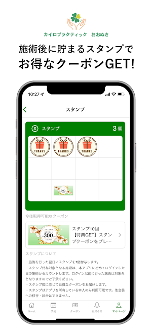 カイロプラクティック　おおぬき公式アプリ Screenshot 1