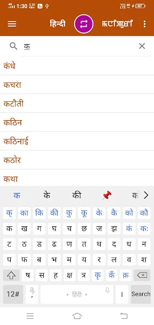 Hindi To Manipuri Dictionary Screenshot 2
