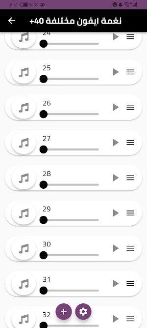 نغمات ايفون Screenshot 2