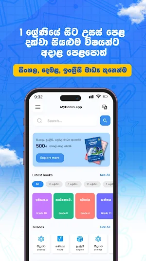 MyBooks: School Books SriLanka Screenshot 0