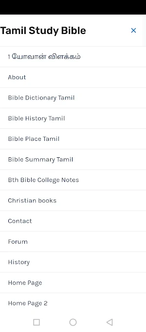 Tamil Study bible Screenshot 3