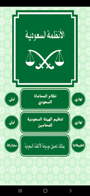 نظام المحاماة السعودى Screenshot 2