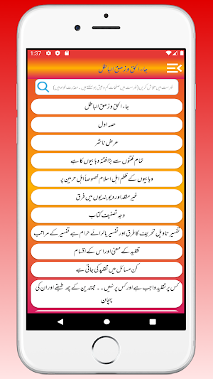 Ja Al Haq Wa Zahaql Batil Complete Urdu Book Screenshot 1