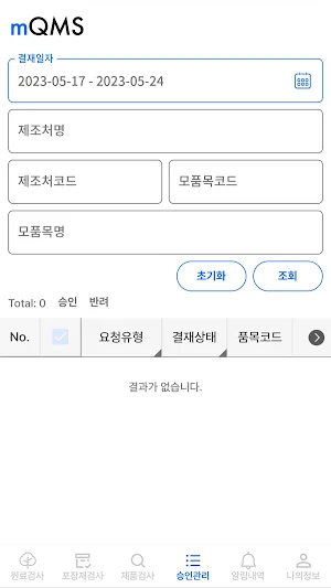 mQMS Screenshot 2