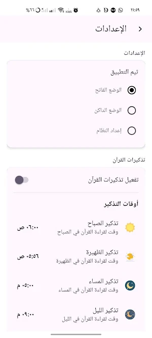 القرآن الكريم: تلاوة وفهم Screenshot 3