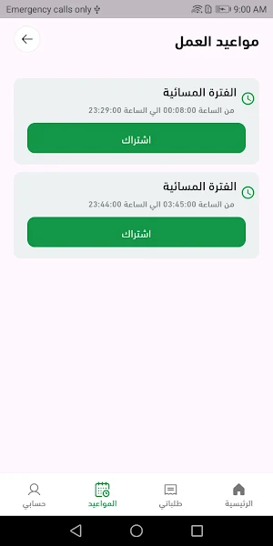 SAREF_DELEVERY Screenshot 2