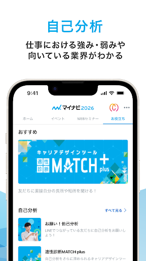 マイナビ2026|26年卒 向けインターンシップ＆キャリア Screenshot 2
