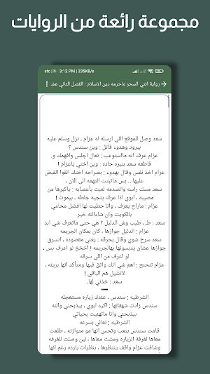 روايات خليجية 15 Screenshot 2