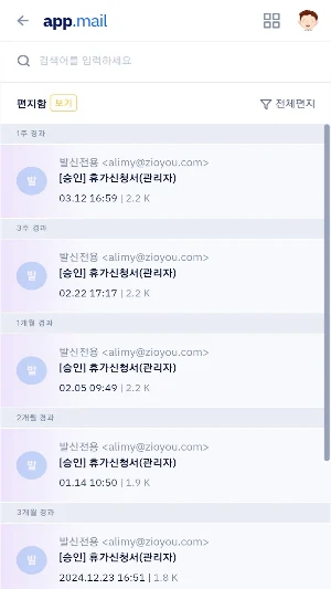 지오유 쉐어메일 (AI기반) Screenshot 1