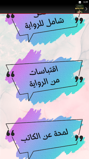 قواعد جارتين عمرو عبد الحميد Screenshot 3
