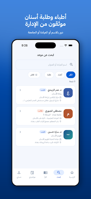 مناعة الأسنان Screenshot 1