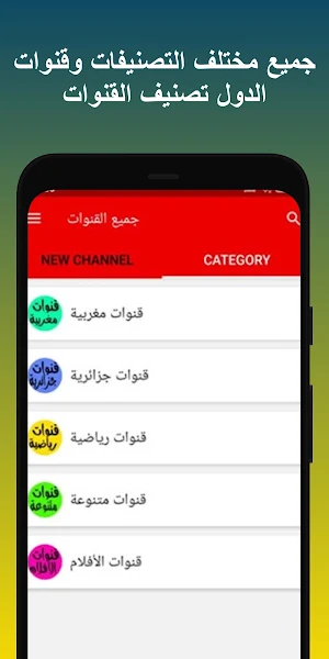 تلفاز جميع قنوات بث مباشر Screenshot 1