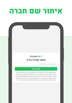 איתור שם חברה Screenshot 0